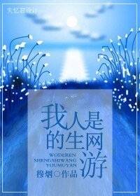 我的人生是网游?