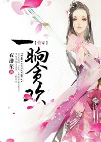 「快穿」一晌貪歡