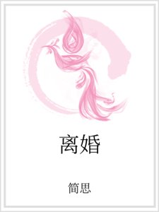离婚