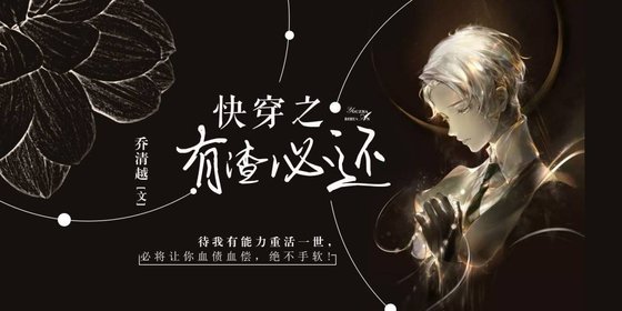 快穿之有渣必還