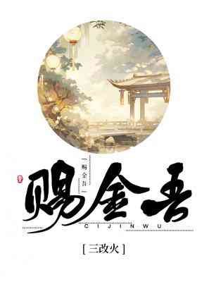 賜金吾