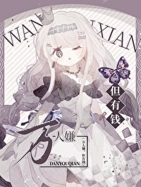 重生豪門，但破產倒計時